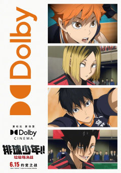 在炎炎夏日，我走进了电影院，期待已久的《排球少年！！垃圾场决