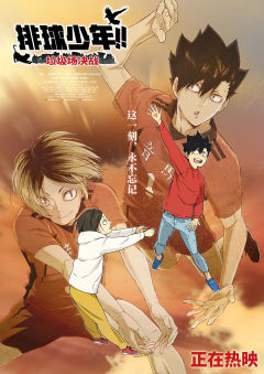 在炎炎夏日，我走进了电影院，期待已久的《排球少年！！垃圾场决