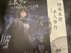 正义或许会迟到⏰但jk永不会缺席❤️
体验角色:专一者—沙