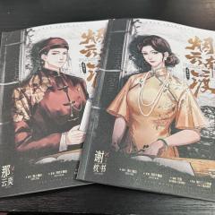 “满腔热血随烟云南渡,它终将抵达胜利的彼方”
体验角色:谢