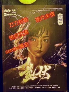 【含剧透】
命运，是回头才知道一切是命中注定

剧本名称：蛰