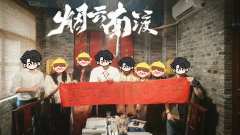 民国实景剧本杀!霸道校草爱上我
期待了很久的烟云南渡终于上