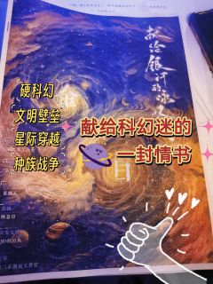 🌸【献给银河的咏叹调】无垠的宇宙，有序的文明，无限的可能。
