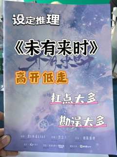 这个本到底是谁在吹了??哪里做题了??情感部分更是一坨💩,