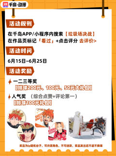 已开奖!🏐【垃圾场决战观后感】🎞️标记分享你的观后感,赢