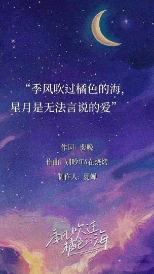季风吹过橘色的海，星月是无法言说的爱。
【四目相对的一瞬间，万有引力开始示威。】
前方高能💡第一次关于盒装本的5000字长评
这里写不下了，所以我删了很多

NO.231 我的测评里，都有我的偏爱❤️