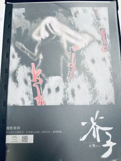 【🍃芥子,无剧透,请放心食用】
“遥叹苍生三千劫,终是须弥