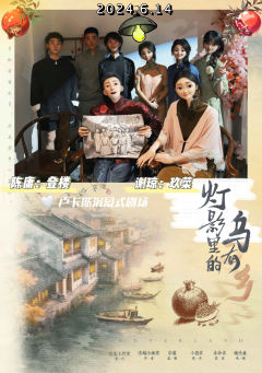【含剧透】
体验剧本:《灯影里的乌有乡》
体验店家:成都卢卡