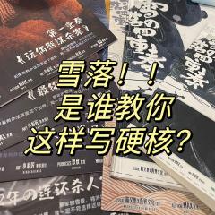 拜托!!到底是谁教你这样写硬核的啊? 8h的日式本,包含了刑