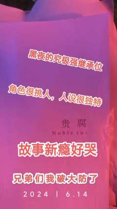 “你离开了我,却留下了我”
体验角色:贵腐
发行地推车(兄