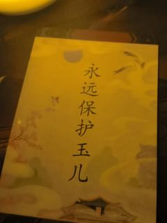 “平生忆念消磨尽，昨夜因何入梦来。”
体验剧本：《叙清梦》
