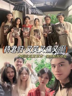 待君·归|又笑又癫又痛,极致情感体验
“一杯入梦酒,一场人