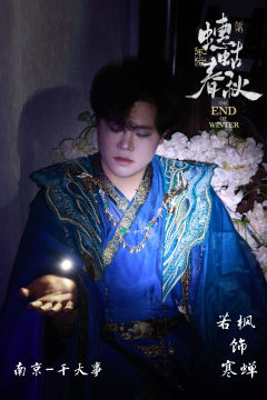 你好 寒蝉
你好 蟪蛄春秋
