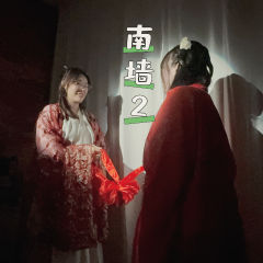 这南墙，撞得好痛！首车空空-主D、南木-苏听雨的南墙2成功告