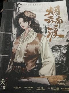 【含剧透】
烟云南渡这个本根本就没有边c位之分,尤其我必须