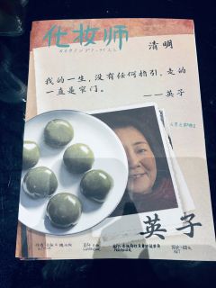 【化妆师，含剧透分割线，请放心食用】
“人生好似一首绝句，平