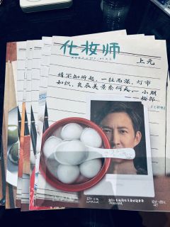 【化妆师，含剧透分割线，请放心食用】
“人生好似一首绝句，平