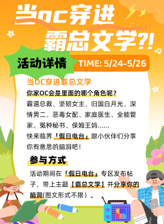 😎当你家oc穿进霸总文学…
ta会是什么身份呢！！！