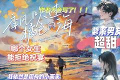 我玩的是祝宴，真的是爹系男友，治愈男神，当你悲伤孤独时，他会