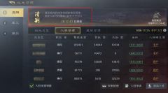 开荒秘籍第4期 | 清缴叛军玩法分析
一、贼寇等级提升
贼寇