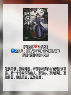 《朝露辞》保姆选角攻略&MBTI参考🌟
最强哥哥线!
前