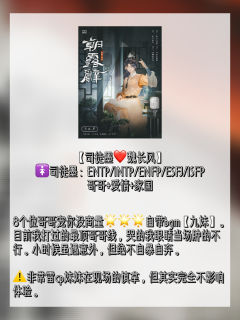 《朝露辞》保姆选角攻略&MBTI参考🌟
最强哥哥线!
前