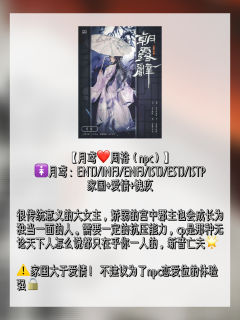 《朝露辞》保姆选角攻略&MBTI参考🌟
最强哥哥线!
前