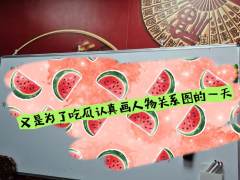 “谢谢你们来过我的世界”
又是发掘小众老本补课的一天~

�