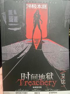 “当你在凝视深渊的时候,深渊也在凝视着你。”
我曾在197