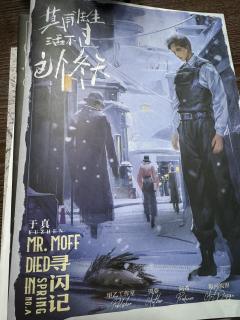 莫甫先生活不过这个冬天
店铺:哇翘剧本杀工作室
dm:安琪拉