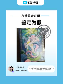‼️四弹sc假卡已面世！
如果不能判断卡牌真假的欢迎来找我鉴