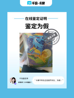 ‼️四弹sc假卡已面世！
如果不能判断卡牌真假的欢迎来找我鉴