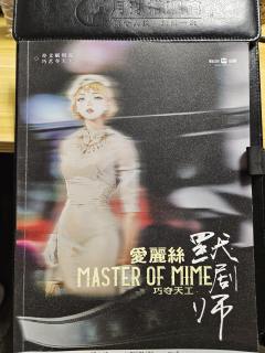 📖本名：《巧夺天工·默剧师》
🎬类型：还原/推理/诡计
