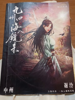 【含剧透】
夸一夸呆橙家改过的九州四海，朋友打过之后推荐九州