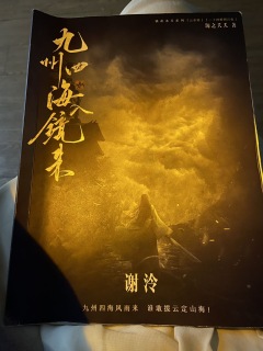 【含剧透】
夸一夸呆橙家改过的九州四海，朋友打过之后推荐九州