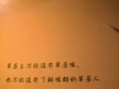 “酒不是像水，而是不知道有没有下次才会喝多”

评分：9/1