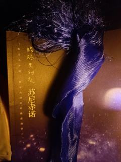 “酒不是像水，而是不知道有没有下次才会喝多”

评分：9/1