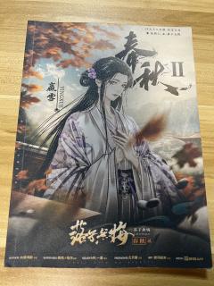 诸子百家疆场对弈,合纵连横历久不衰。
⚫️执棋博弈⚪️落子