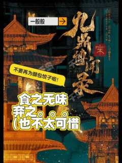 不尽人意的续作🤔
🍀时长:4.5-5h
🍀关键词:还原