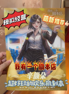 泪儿《我有一个剧本店》测评
地点:百川.摘星阁
剧本类型:新