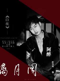 《论董云珊的怨种弟弟和他的老妈子姐姐存在的必要性》
剧本:白
