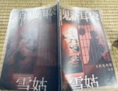 【含剧透分割线，请放心食用】
莫慌的恐怖本原来可以让人感动落