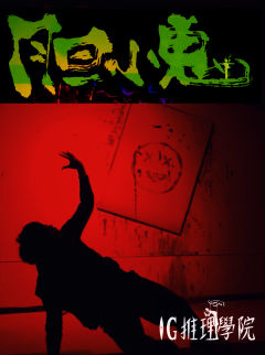 《胆小鬼》一个关于“红中、发财、白板、一饼、二条、三万”的故