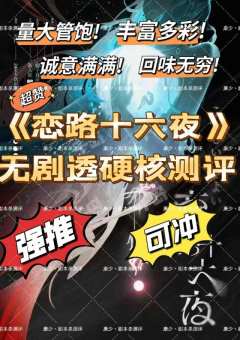 推荐可冲的日式推理还原本
总体评分:9.5
游戏体验:⭐⭐⭐