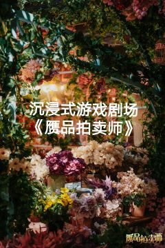 赝品拍卖师
地点:大世界二楼
时间:大约2小时
今天去立博唐