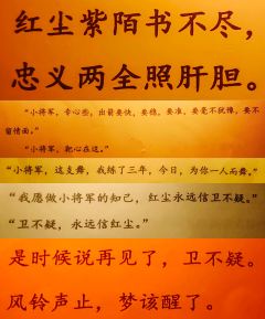 【有剧透分割线,放心阅读即可】
💞“卫不疑,永远信红尘姐