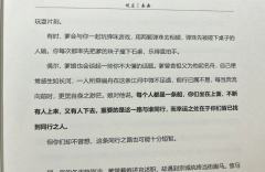 “人之一生如川上行舟，有人同行方不觉孤单。”
体验剧本：《观