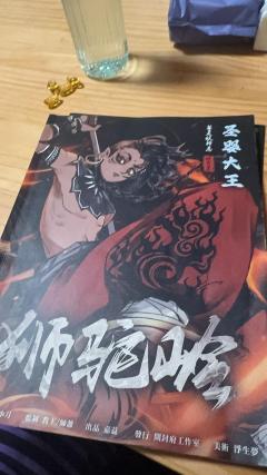 
【含剧透】
狮驼岭
类型：机制 卡牌 跑团
基础配置：六人