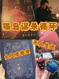 是谁才玩口碑爆好的《猫岛谋杀循环》呀❓❓原来是我们这群佛系不