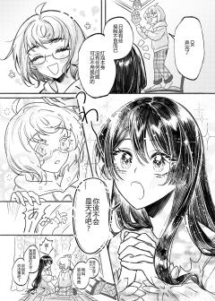 自己画的原创百合漫画（1～9p，共40p）阅读顺序从右至左，